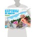 КАРТИНЫ ПО НОМЕРАМ. ВДОХНОВЕНИЕ