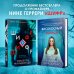 Tok. Внутри убийцы. Триллеры о психологах-профайлерах Високосный убийца