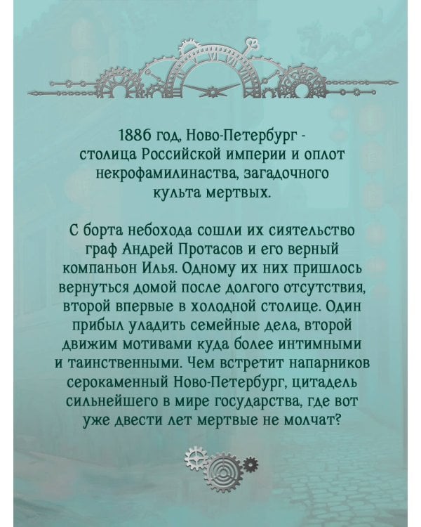 Его странное сиятельство. Голоса под кожей