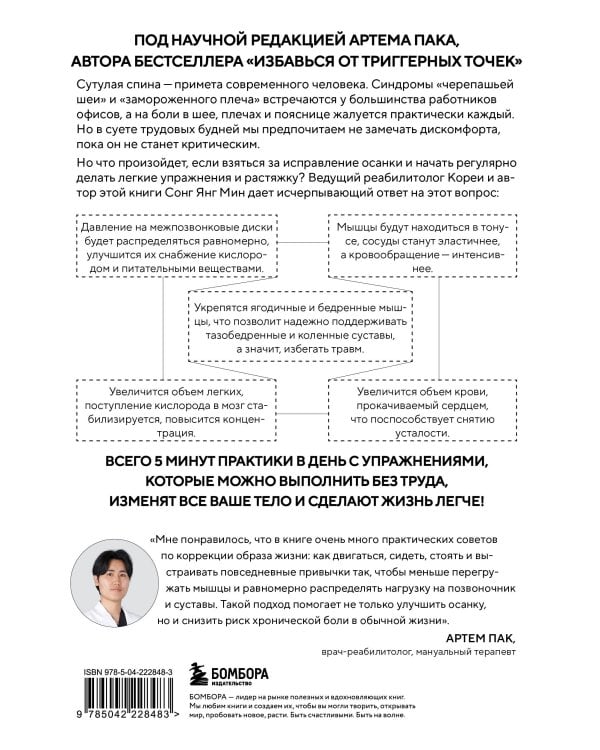 Осанка решает все. Один сантиметр от скованности и боли до свободы движения (мягкая обложка)