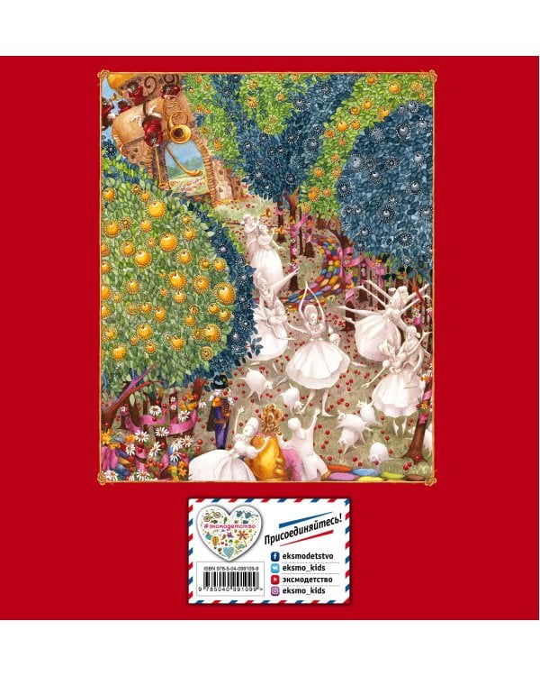 Щелкунчик и Мышиный король (ил. Г. де Маркен)