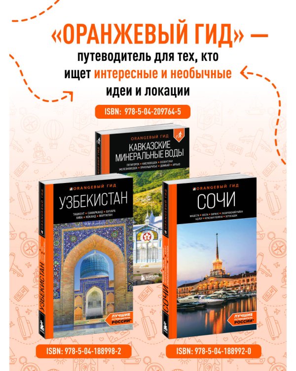 Кыргызстан: Бишкек, Ош, Каракол, Чолпон-Ата, озеро Иссык-Куль, горы Тянь-Шаня и Памира: путеводитель