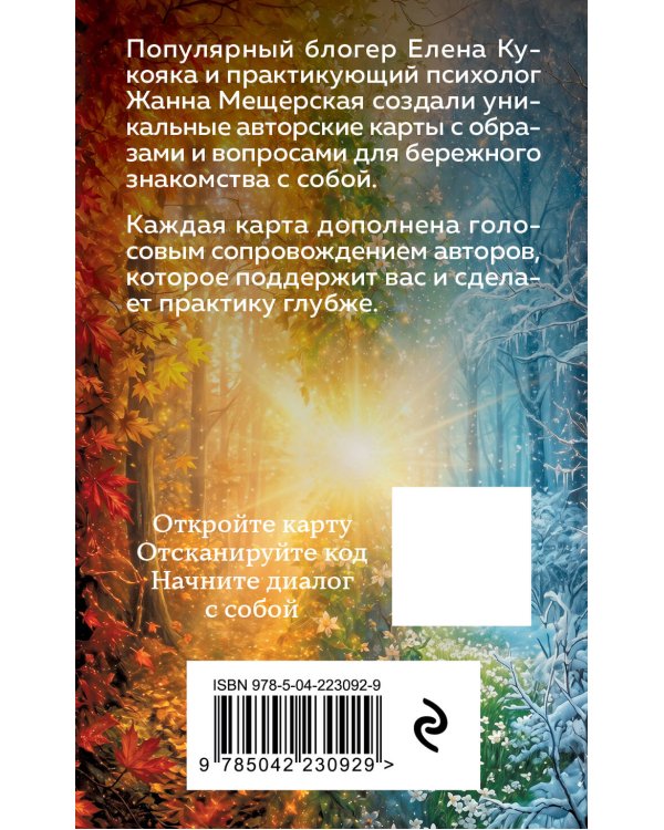 Дополнительное изображение книги «Путь к себе. Метафорические карты для самоисследования и обретения внутренней гармонии»
