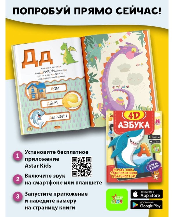 Азбука 4D