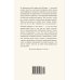 Дополнительное изображение книги «Прокрустово ложе. Философские и житейские афоризмы»