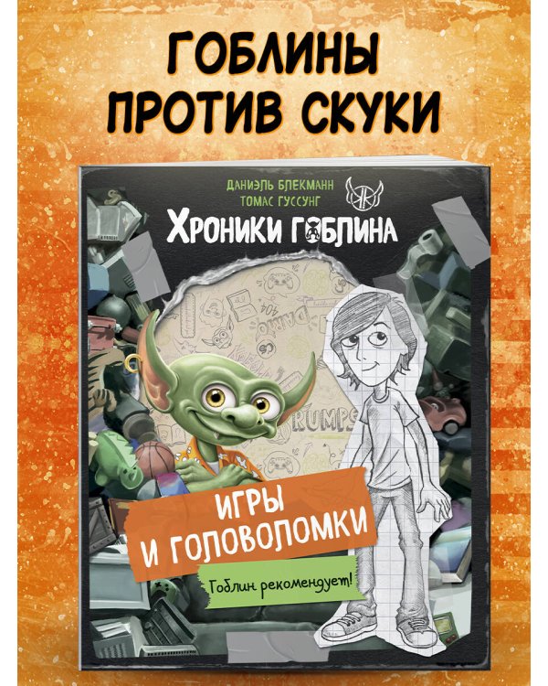 Игры и головоломки
