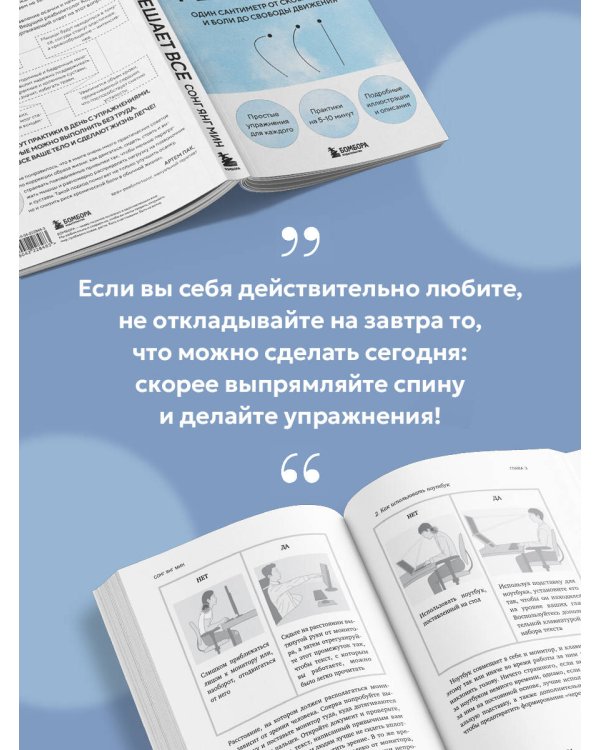 Осанка решает все. Один сантиметр от скованности и боли до свободы движения (мягкая обложка)
