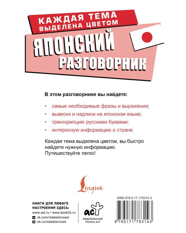 Японский разговорник