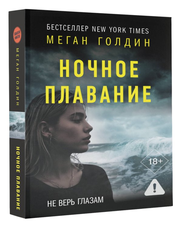 Ночное плавание