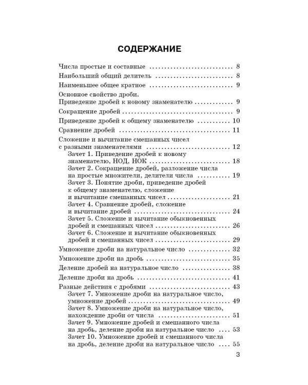 Дополнительное изображение книги «2500 задач по математике с зачетами и ответами. 6 класс»