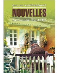 Новеллы (Франц.яз., неадаптир.10-11 кл.)