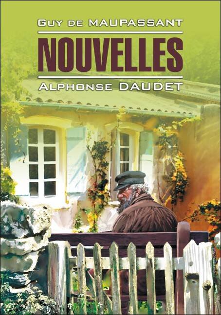 Чтение в оригинале. Французский язык (КАРО) Новеллы (Франц.яз., неадаптир.10-11 кл.)