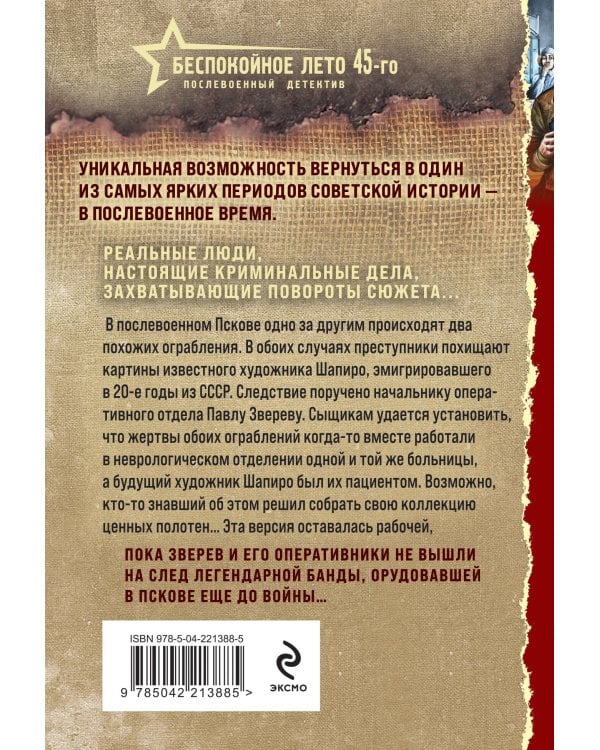 Ассистент убийцы