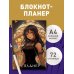 Блокнот-планер. Аниме (формат А4, на скобе)