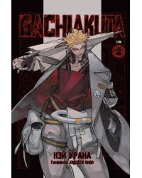 Gachiakuta. Крутые отбросы. Том 2