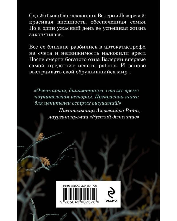 Убийство последней надежды