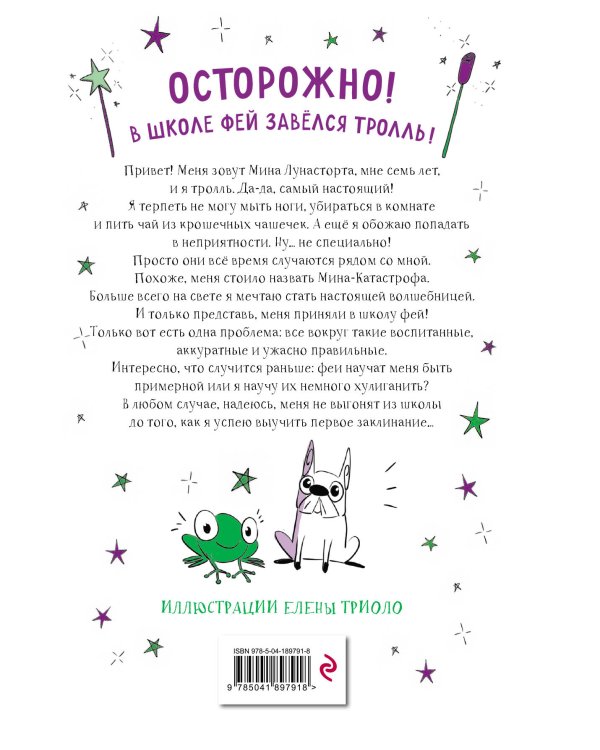 Дополнительное изображение книги «Школа фей (#1)»