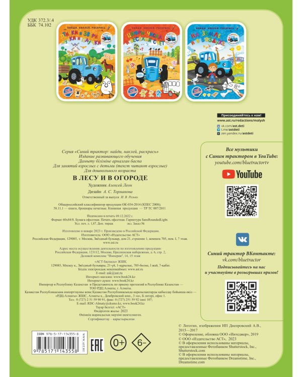 В лесу и в огороде