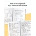 Большая книга примеров и заданий по всем темам курса начальной школы. 1-4 классы. Русский язык. Супертренинг