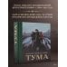 Дополнительное изображение книги «Тума (с иллюстрациями)»