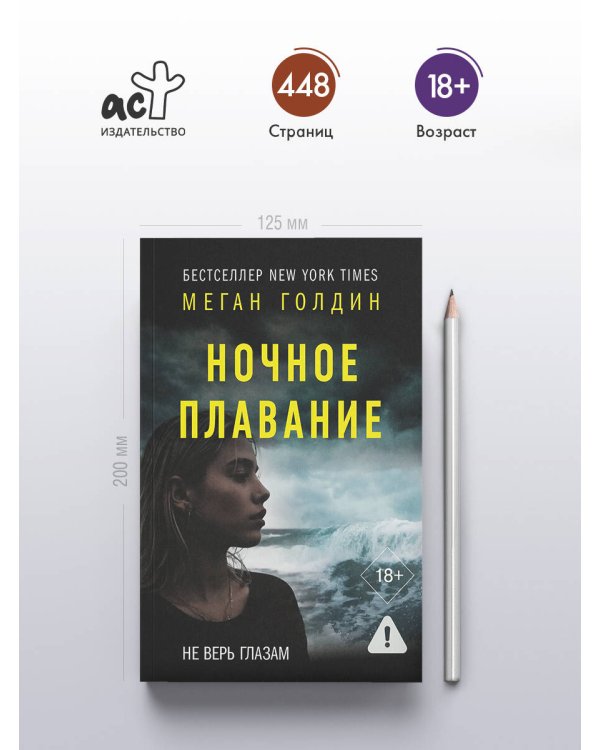 Ночное плавание