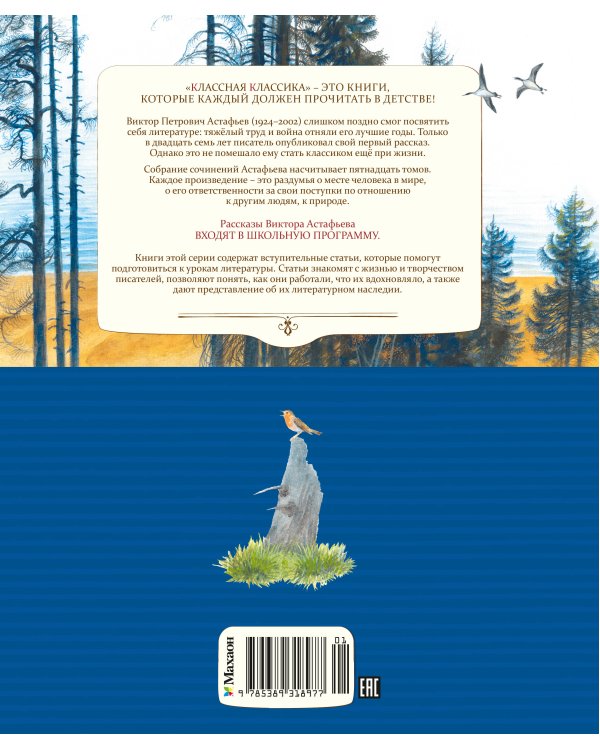 Дополнительное изображение книги «Васюткино озеро. Рассказы»