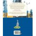 Дополнительное изображение книги «Васюткино озеро. Рассказы»