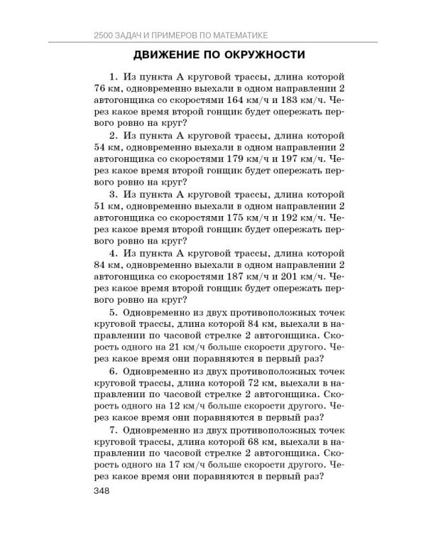 Дополнительное изображение книги «2500 задач по математике с зачетами и ответами. 6 класс»