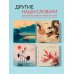 Учить легко! Тетради и блокноты для изучения иностранных языков Словарь для записи японских слов (15х15 см) (Акварельные цапли)