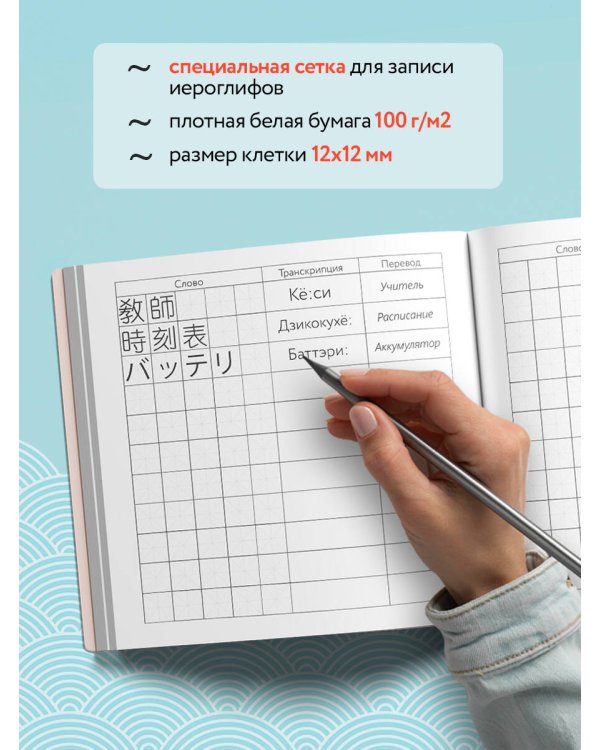 Словарь для записи японских слов (15х15 см) (Акварельные цапли)