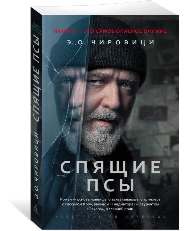Спящие псы (Книга зеркал)
