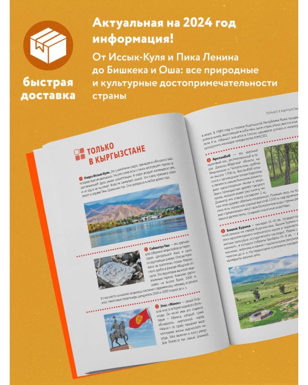 Кыргызстан: Бишкек, Ош, Каракол, Чолпон-Ата, озеро Иссык-Куль, горы Тянь-Шаня и Памира: путеводитель