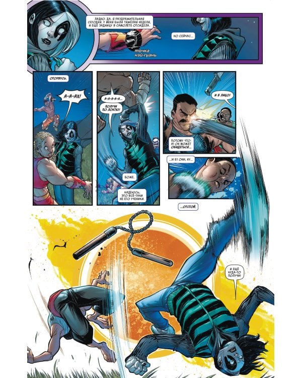 «Домино» Гейл Симон. Полное издание