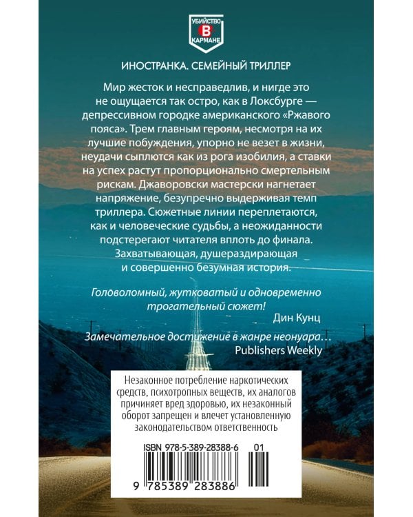 Куда мы денем тело?