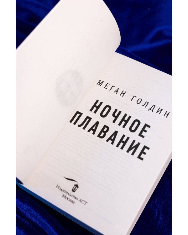 Ночное плавание