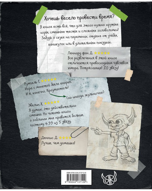 Игры и головоломки