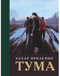 Тума (с иллюстрациями)