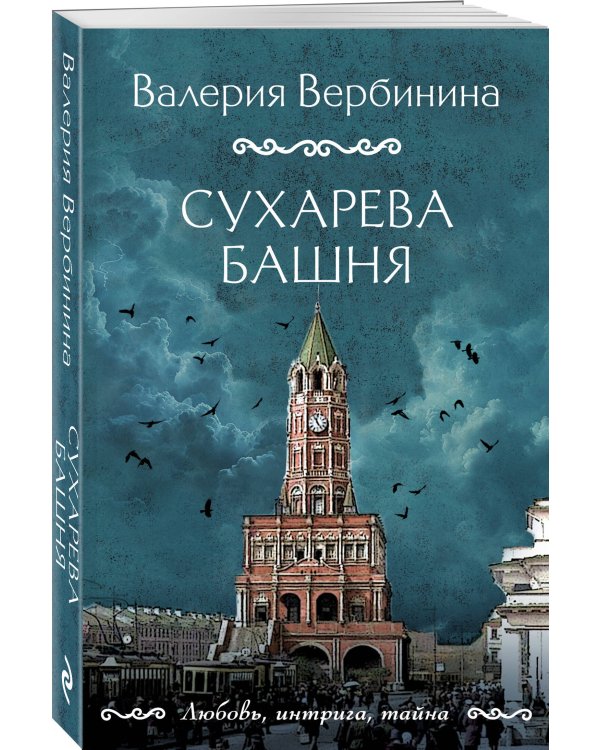 Сухарева башня