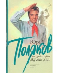 Гипсовый трубач: дубль два