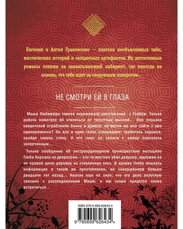 Дополнительное изображение книги «Не смотри ей в глаза»