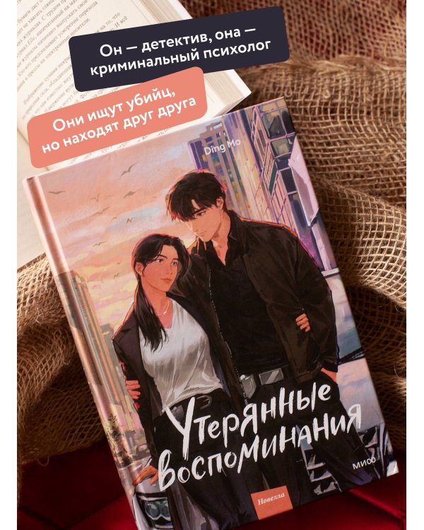 Дополнительное изображение книги «Утерянные воспоминания. Том 3»