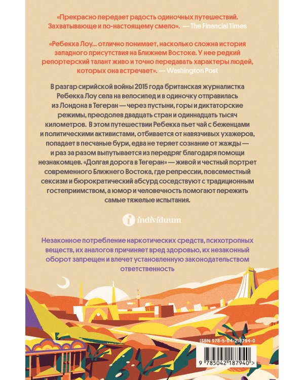 Долгая дорога в Тегеран. На велосипеде по Европе и Ближнему Востоку
