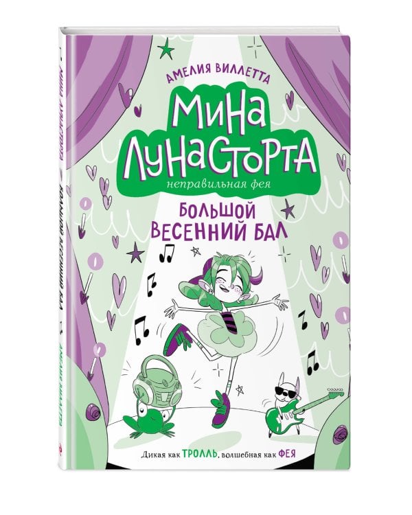 Дополнительное изображение книги «Большой весенний бал (#2)»