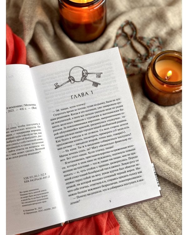 Ключи петроградские. Путь в академию