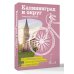 Калининград и округ. Путеводитель для велосипеда и самоката.