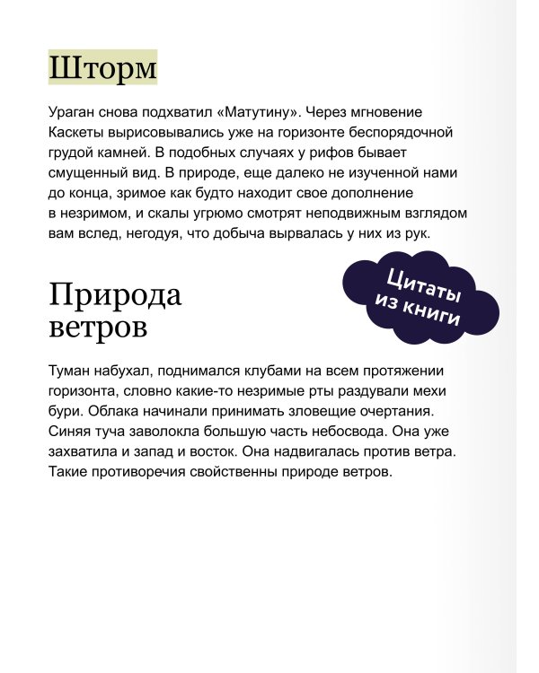 Человек, который смеется. Вечные истории
