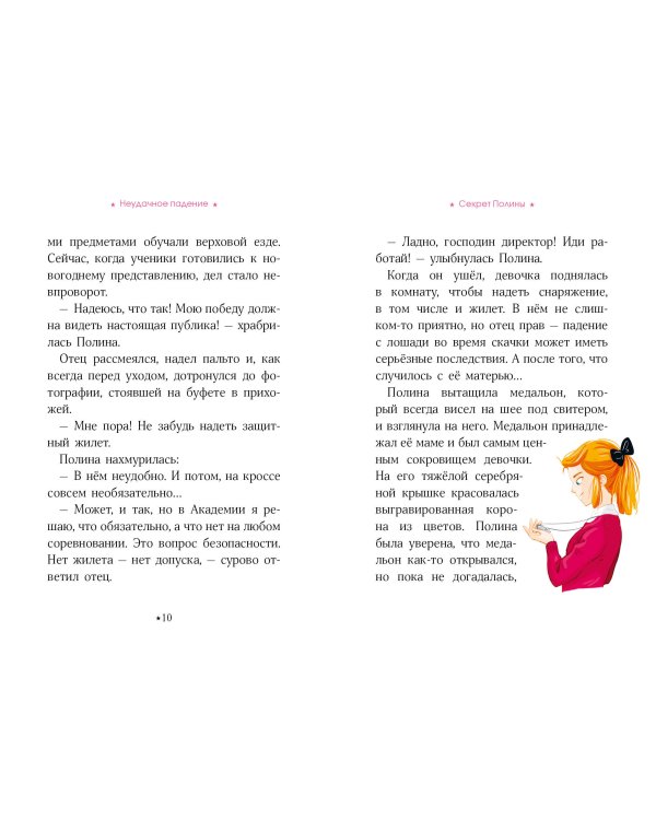 Академия верховой езды. Неудачное падение