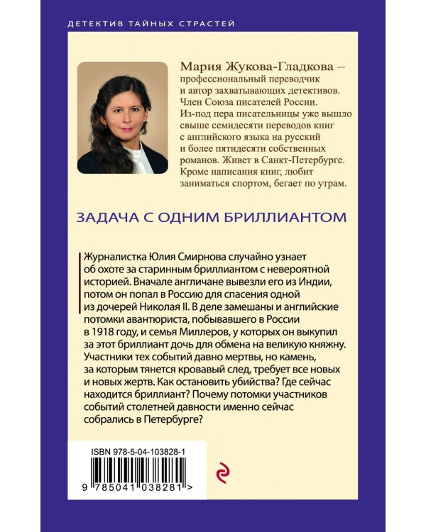Дополнительное изображение книги «Задача с одним бриллиантом»