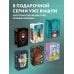Таро любопытных существ (79 карт и руководство в подарочном оформлении)