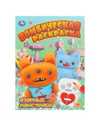 Озорные монстрики. Бомбическая раскраска. 214х290 мм. Скрепка. 16 стр. Умка в кор.50шт